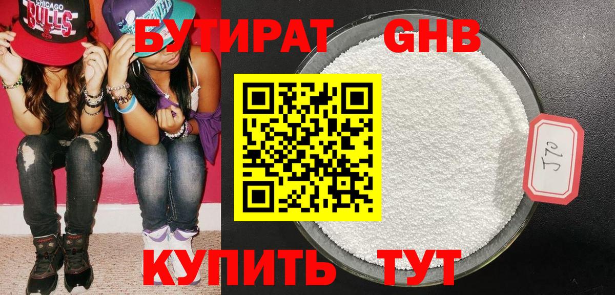 Бутират вода Тайшет