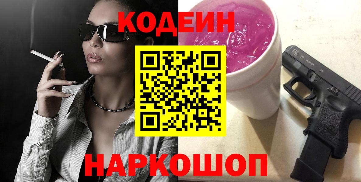 Кодеин напиток Lean (лин) Тайшет