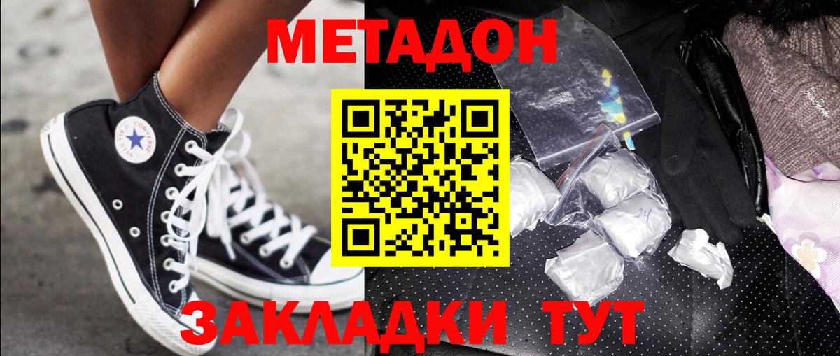 Метадон белоснежный Тайшет